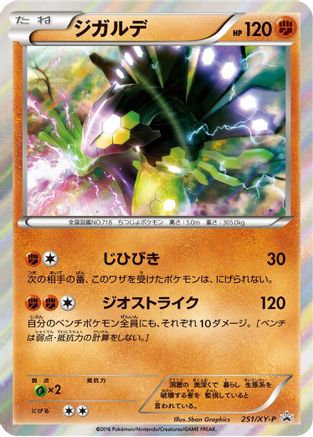 Zygarde - 251/XY-P (251/XY-P) - XYP XY Promos Holofoil