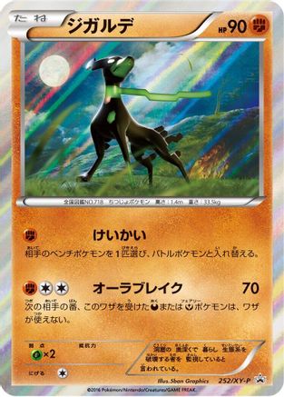 Zygarde - 252/XY-P (252/XY-P) - XYP XY Promos Holofoil