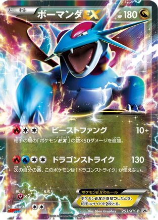 Salamence EX - 253/XY-P (253/XY-P) - XYP XY Promos Holofoil