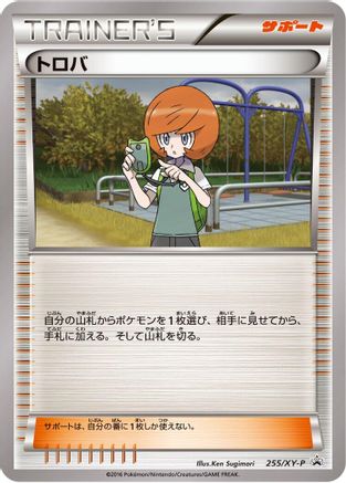 Trevor - 255/XY-P (255/XY-P) - XYP XY Promos