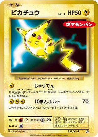 Pikachu - 259/XY-P (259/XY-P) - XYP XY Promos