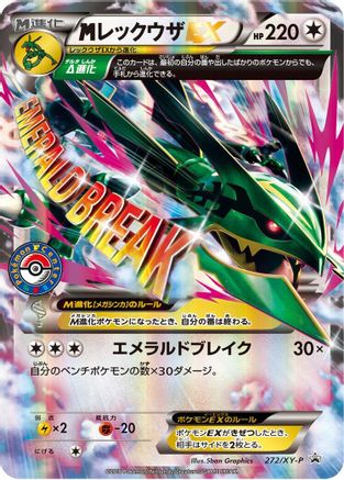Rayquaza - 272/XY-P (272/XY-P) - XYP XY Promos Holofoil