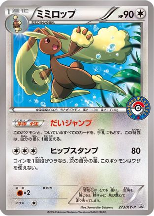 Lopunny - 273/XY-P (273/XY-P) - XYP XY Promos