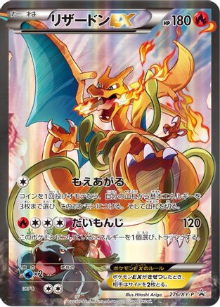 Charizard EX - 276/XY-P (276/XY-P) - XYP XY Promos Holofoil