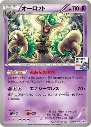 Trevenant - 285/XY-P (285/XY-P) - XYP XY Promos