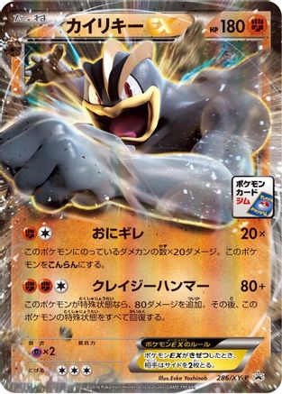 Machamp EX - 286/XY-P (286/XY-P) - XYP XY Promos Holofoil