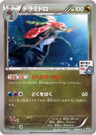 Dragalge - 288/XY-P (288/XY-P) - XYP XY Promos