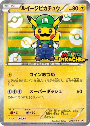 Luigi Pikachu - 295/XY-P (295/XY-P) - XYP XY Promos Holofoil