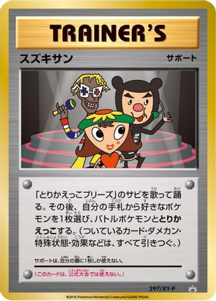 Suzukisan - 297/XY-P (297/XY-P) - XYP XY Promos Holofoil