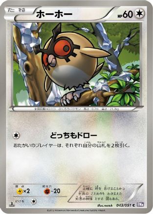 Hoothoot (043/051) - BW8 Spiral Force Unlimited