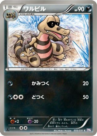 Krokorok (035/051) - BW8 Spiral Force 1st Edition