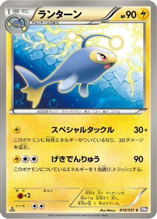 Lanturn (018/051) - BW8 Spiral Force Unlimited