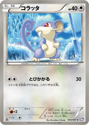 Rattata (040/051) - BW8 Spiral Force Unlimited