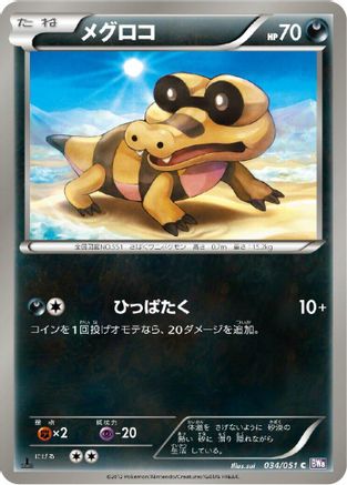 Sandile (034/051) - BW8 Spiral Force Unlimited