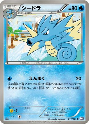 Seadra (011/051) - BW8 Spiral Force 1st Edition