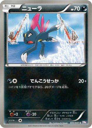 Sneasel (031/051) - BW8 Spiral Force Unlimited