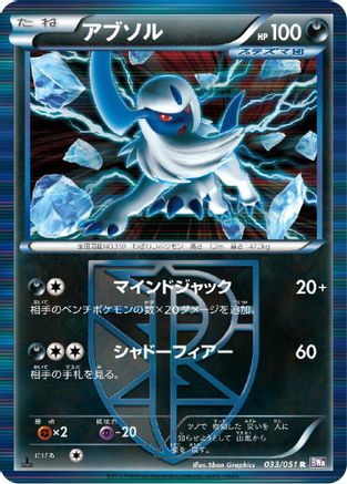 Absol (Team Plasma) (033/051) - BW8 Spiral Force 1st Edition Holofoil
