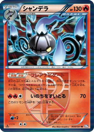 Chandelure (Team Plasma) (009/051) - BW8 Spiral Force 1st Edition Holofoil
