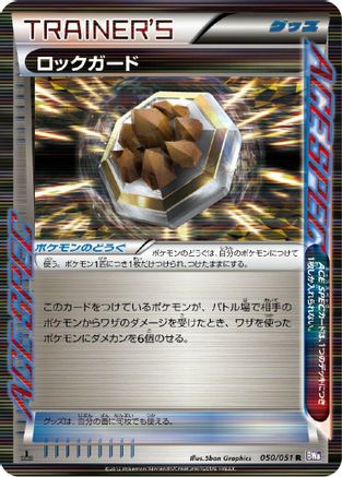 Rock Guard (050/051) - BW8 Spiral Force Unlimited Holofoil