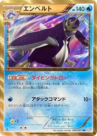 Empoleon (056/051) - BW8 Spiral Force Unlimited Holofoil