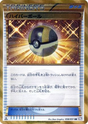 Ultra Ball (058/051) - BW8 Spiral Force 1st Edition Holofoil