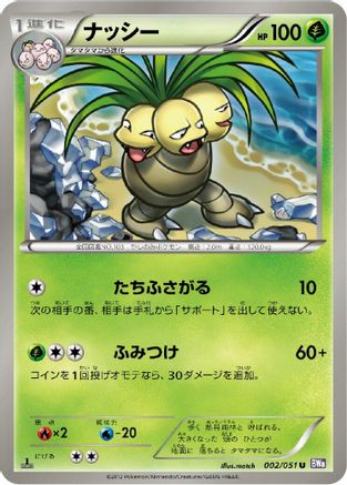 Exeggutor (002/051) - BW8 Spiral Force 1st Edition