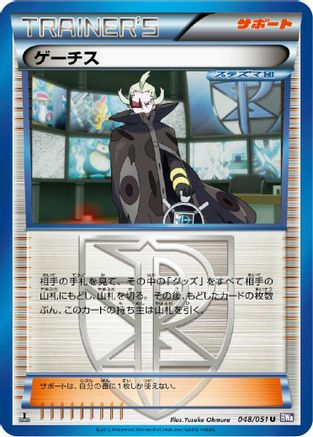 Ghetsis - 048/051 (048/051) - BW8 Spiral Force 1st Edition