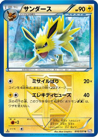 Jolteon (Team Plasma) (016/051) - BW8 Spiral Force Unlimited