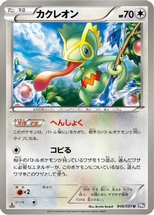 Kecleon (046/051) - BW8 Spiral Force Unlimited