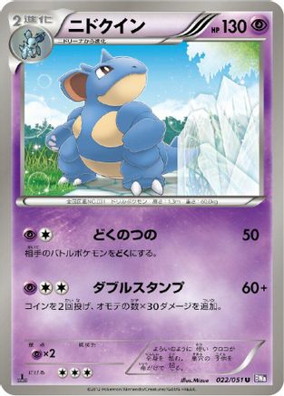 Nidoqueen (022/051) - BW8 Spiral Force Unlimited