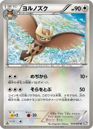 Noctowl (044/051) - BW8 Spiral Force Unlimited