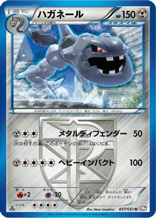 Steelix (Team Plasma) (037/051) - BW8 Spiral Force Unlimited