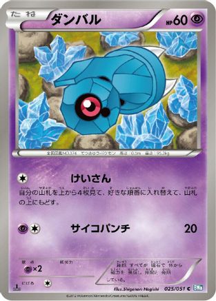 Beldum (025/051) - BW8 Thunder Knuckle 1st Edition