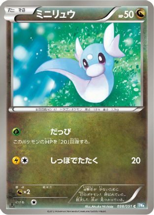 Dratini (038/051) - BW8 Thunder Knuckle Unlimited