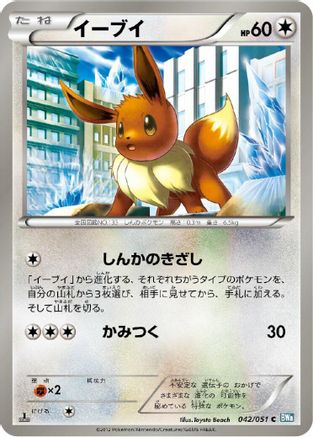 Eevee (042/051) - BW8 Thunder Knuckle 1st Edition