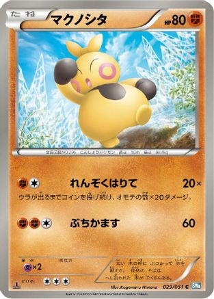 Makuhita (029/051) - BW8 Thunder Knuckle 1st Edition