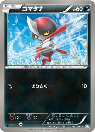Pawniard (032/051) - BW8 Thunder Knuckle 1st Edition