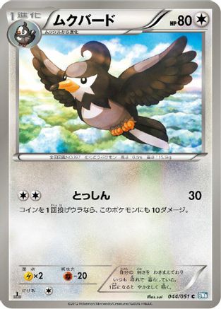 Staravia (044/051) - BW8 Thunder Knuckle 1st Edition
