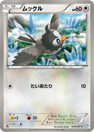 Starly (043/051) - BW8 Thunder Knuckle 1st Edition