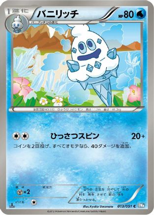 Vanillish (013/051) - BW8 Thunder Knuckle Unlimited