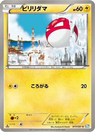 Voltorb (017/051) - BW8 Thunder Knuckle 1st Edition
