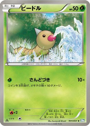 Weedle (001/051) - BW8 Thunder Knuckle 1st Edition