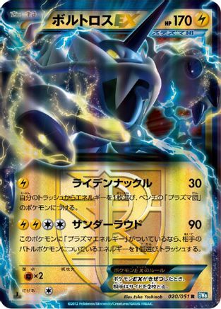 Thundurus EX (Team Plasma) - 020/051 (020/051) - BW8 Thunder Knuckle Unlimited Holofoil