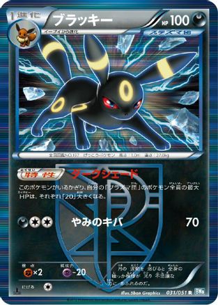 Umbreon (Team Plasma) (031/051) - BW8 Thunder Knuckle 1st Edition Holofoil