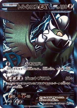 Tornadus EX (Team Plasma) - 054/051 (054/051) - BW8 Thunder Knuckle Unlimited Holofoil