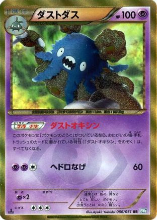 Garbodor (056/051) - BW8 Thunder Knuckle 1st Edition Holofoil