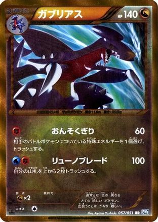 Garchomp (057/051) - BW8 Thunder Knuckle 1st Edition Holofoil