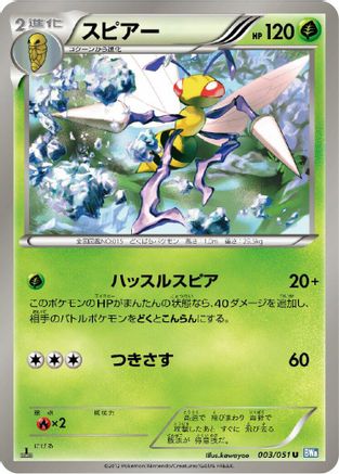 Beedrill (003/051) - BW8 Thunder Knuckle Unlimited