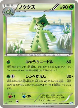 Cacturne (005/051) - BW8 Thunder Knuckle Unlimited