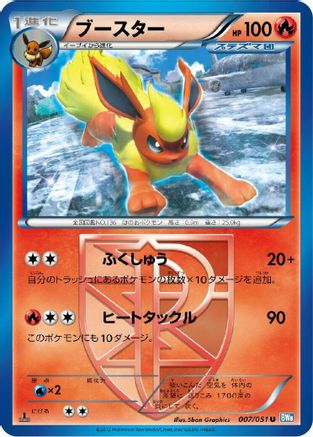 Flareon (Team Plasma) (007/051) - BW8 Thunder Knuckle 1st Edition